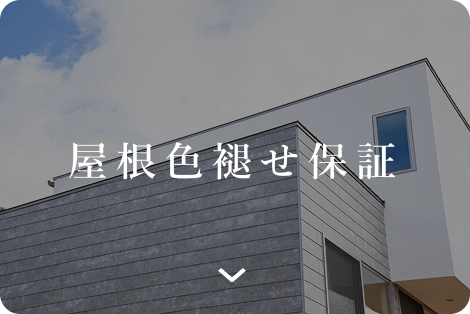 街の景色になじむ美しさを保つための備え