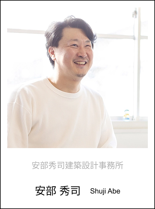 安部秀司建築設計事務所 安部 秀司 Shuji Abe