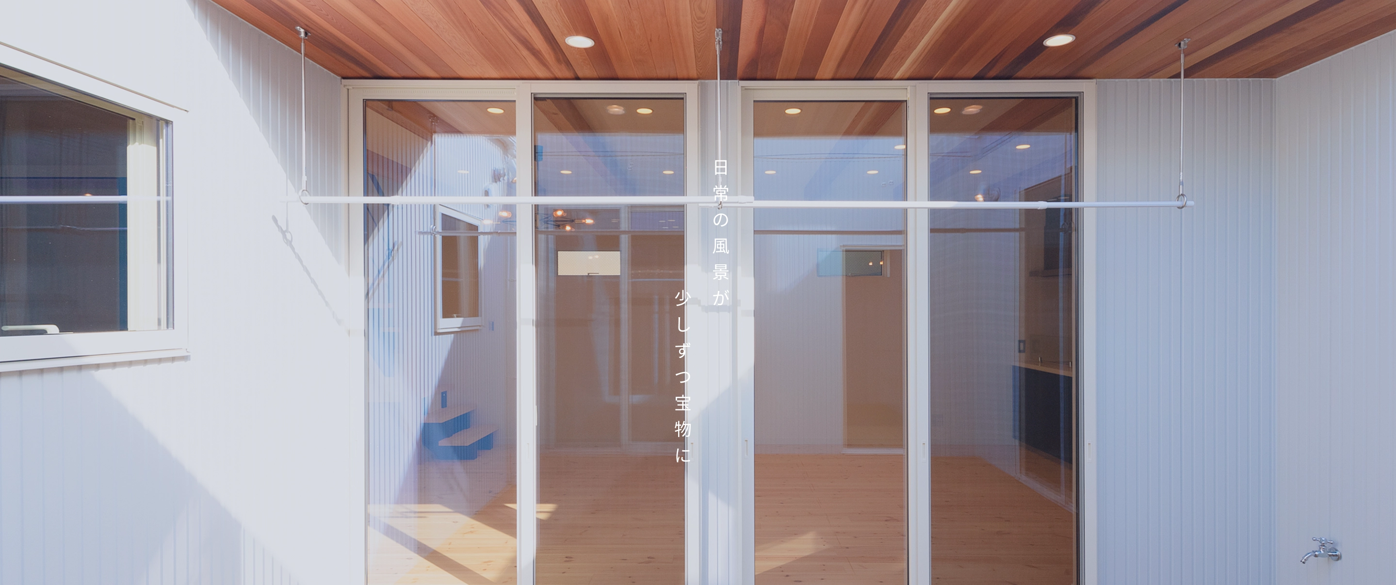 日常の風景が少しずつ宝物に