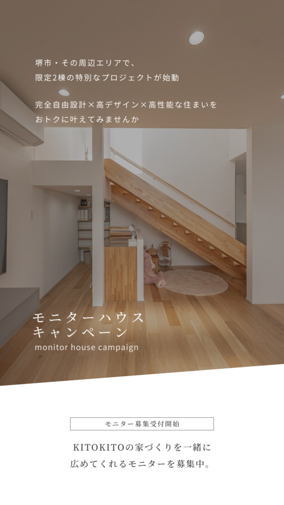 堺市・その周辺エリアで、
限定2棟の特別な....