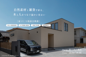 【安心の個別相談】設計士と本音で話す、家づくり相談会