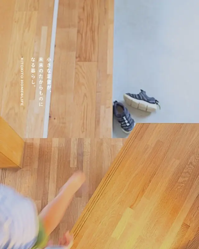 🌿小さな足音が、未来のたからものになる。

日々の小さな出来事や笑い声が、
かけがえのない思い出になっていく。
家族の気配を感じながら過ごす時間が、
未来の宝物を育んでくれます。

ぜひ、家づくりの参考にしてみてください。

┈┈┈┈┈┈┈┈┈┈┈┈┈┈┈┈┈┈

雑貨屋とつくる自然素材の家🏡
「わが家がいちばん」を実現します

▶︎トータルコーディネートで理想が叶う
▶︎都会でも、自然と調和する心地よい暮らし
▶︎デザイン×性能×価格のベストバランス

┈┈┈┈┈┈┈┈┈┈┈┈┈┈┈┈┈┈

私達が提案するのは「家」という箱ではなく
「時間」という暮らし。

経年していくことに
味わい深くなる家へ。

KITOKITO HOME&LIFE
株式会社ハウス工芸社

┈┈┈┈┈┈┈┈┈┈┈┈┈┈┈┈┈┈

#大阪注文住宅 #堺市工務店 #工務店 #新築 #注文住宅 #自然素材住宅 #中庭のある暮らし #新築マイホーム #新築一戸建て #新築注文住宅 #マイホーム計画 #デザイン住宅 #木の家 #木の家暮らし #後悔しない家づくり #失敗しない家づくり#おしゃれな家 #kitokitohome #casaの家 #ナチュラルな暮らし #ナチュラル #ナチュラルな家 #自然素材 #インテリア #庭 #中二階