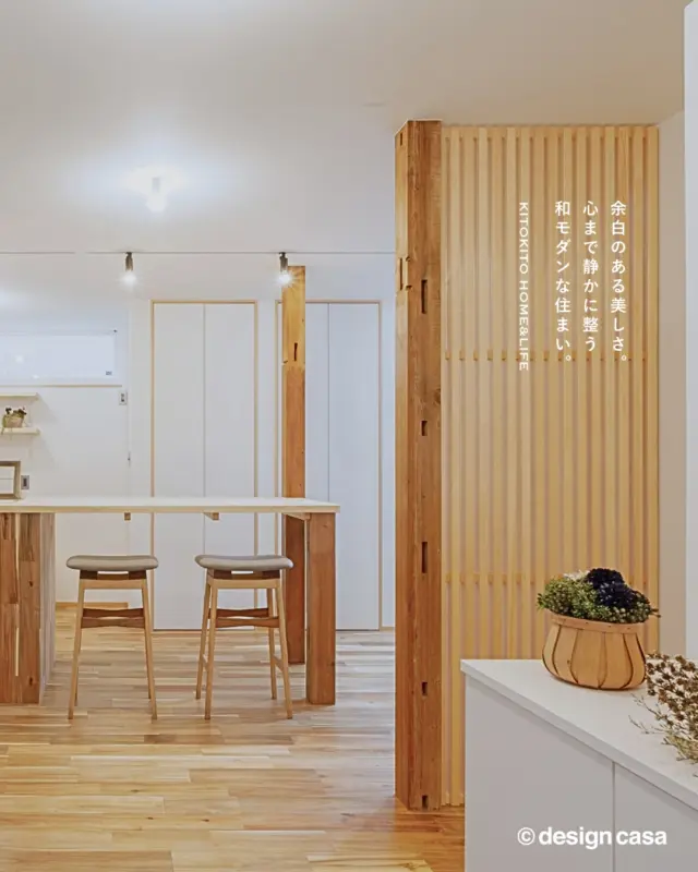 🌿心が整う和モダンな家。

木の香りと光に包まれる。
余白を残した空間が、心を和ませる。
静けさの中に、美しさが息づく住まいを。

ぜひ、家づくりの参考にしてみてください。

┈┈┈┈┈┈┈┈┈┈┈┈┈┈┈┈┈┈

雑貨屋とつくる自然素材の家🏡
「わが家がいちばん」を実現します

▶︎トータルコーディネートで理想が叶う
▶︎都会でも、自然と調和する心地よい暮らし
▶︎デザイン×性能×価格のベストバランス

┈┈┈┈┈┈┈┈┈┈┈┈┈┈┈┈┈┈

私達が提案するのは「家」という箱ではなく
「時間」という暮らし。

経年していくことに
味わい深くなる家へ。

KITOKITO HOME&LIFE
株式会社ハウス工芸社

┈┈┈┈┈┈┈┈┈┈┈┈┈┈┈┈┈┈

#大阪注文住宅 #堺市工務店 #工務店 #新築 #注文住宅 #自然素材住宅 #中庭のある暮らし #新築マイホーム #新築一戸建て #新築注文住宅 #マイホーム計画 #デザイン住宅 #木の家 #木の家暮らし #後悔しない家づくり #失敗しない家づくり#おしゃれな家 #kitokitohome #casaの家 #ナチュラルな暮らし #ナチュラル #ナチュラルな家 #自然素材 #和モダン #格子 #畳 #リビング