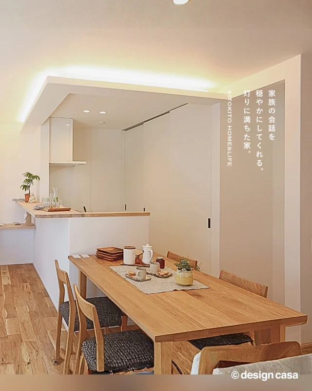 🌿灯りに満ちた家

照明や採光によって明るい家は、
暮らしをを豊かにしてくれる。
食事も会話も、毎日が特別になる。

ぜひ、家づくりの参考にしてみてください。

┈┈┈┈┈┈┈┈┈┈┈┈┈┈┈┈┈┈

雑貨屋とつくる自然素材の家🏡
「わが家がいちばん」を実現します

▶︎トータルコーディネートで理想が叶う
▶︎都会でも、自然と調和する心地よい暮らし
▶︎デザイン×性能×価格のベストバランス

┈┈┈┈┈┈┈┈┈┈┈┈┈┈┈┈┈┈

私達が提案するのは「家」という箱ではなく
「時間」という暮らし。

経年していくことに
味わい深くなる家へ。

KITOKITO HOME&LIFE
株式会社ハウス工芸社

┈┈┈┈┈┈┈┈┈┈┈┈┈┈┈┈┈┈

#工務店 #お家づくり #注文住宅 #照明 #間接照明

大阪注文住宅 堺市工務店 工務店 新築 注文住宅 自然素材住宅 中庭のある暮らし 新築マイホーム 新築一戸建て 新築注文住宅 マイホーム計画 デザイン住宅 木の家 木の家暮らし 後悔しない家づくり 失敗しない家づくりおしゃれな家 kitokitohome casaの家 ナチュラルな暮らし ナチュラル ナチュラルな家 自然素材 玄関 土間 インテリア 雑貨